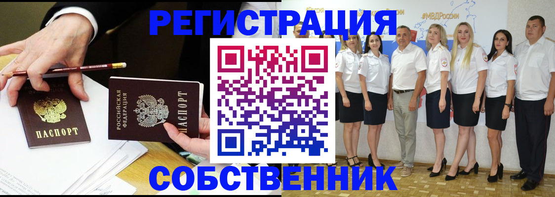 временная регистрация недорого в Сибае