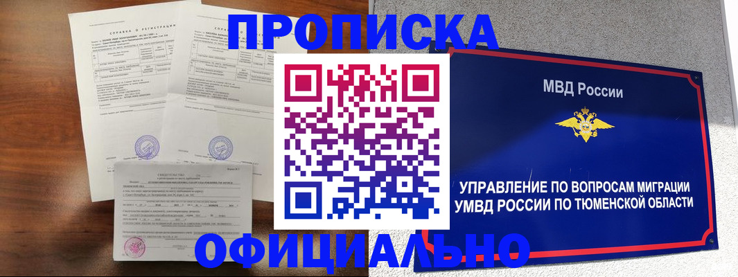 прописка ребенка в Сибае