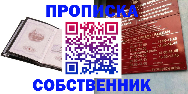 купить прописку в Сибае