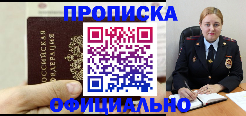 временная регистрация в квартире в Сибае