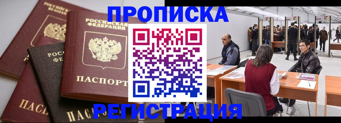 временная регистрация для всех в Сибае